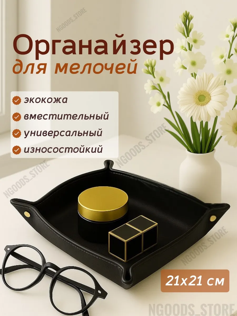 подставка ключница интерьерная