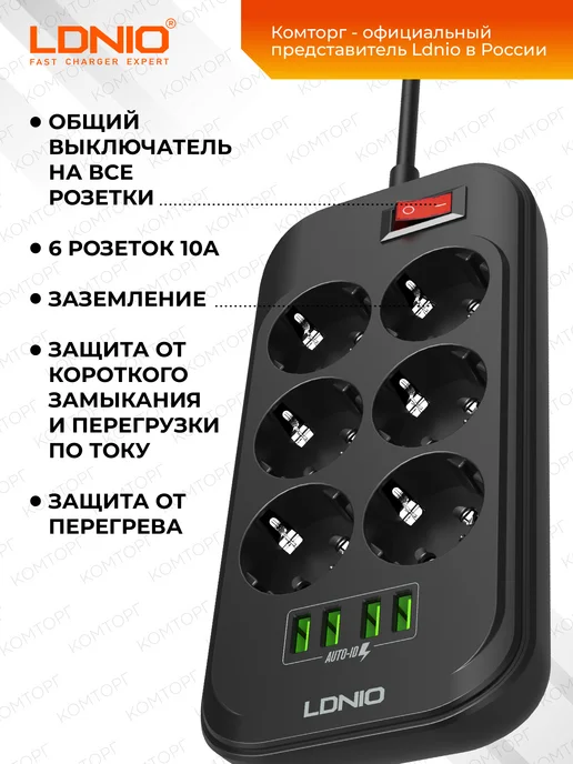 LDNIO Удлинитель сетевой фильтр 2 метра с USB зарядкой, черный, фото 2