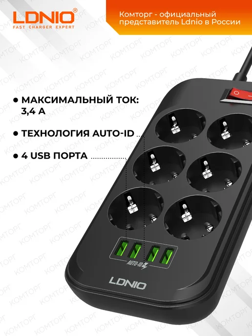 LDNIO Удлинитель сетевой фильтр 2 метра с USB зарядкой, черный, фото 3