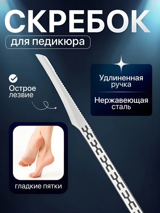 ROMMAC Педикюрный нож скребок для пяток, вариант