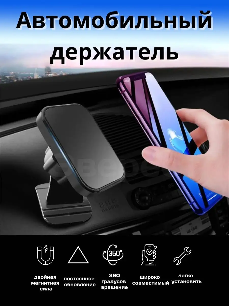 Магнитный держатель для авто AUTO Magnit 162072138 купить за 361 ₽ в  интернет-магазине Wildberries