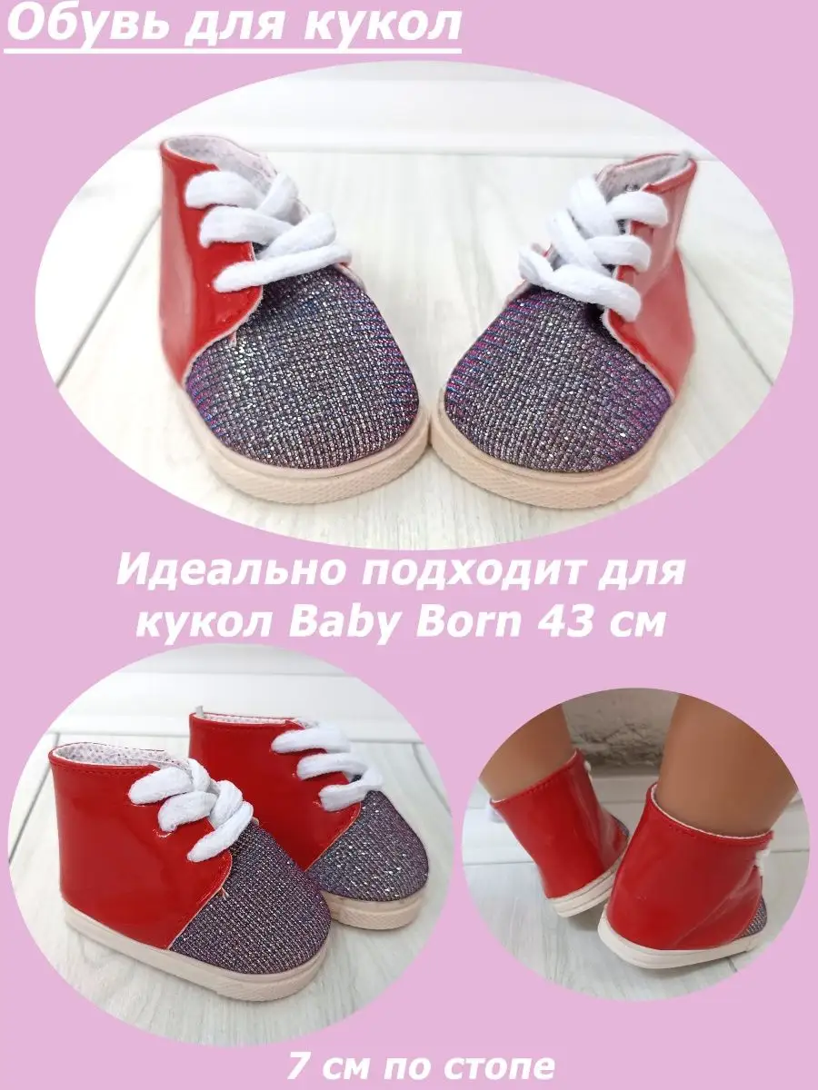 Обувь для куклы Baby Born 