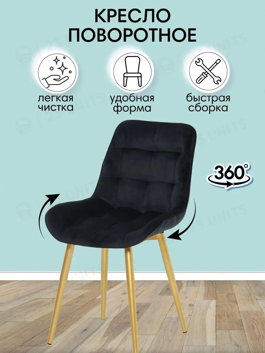 Стул для кухни поворотный механизм 23 units 162072429 купить за 5 993 ₽ в  интернет-магазине Wildberries