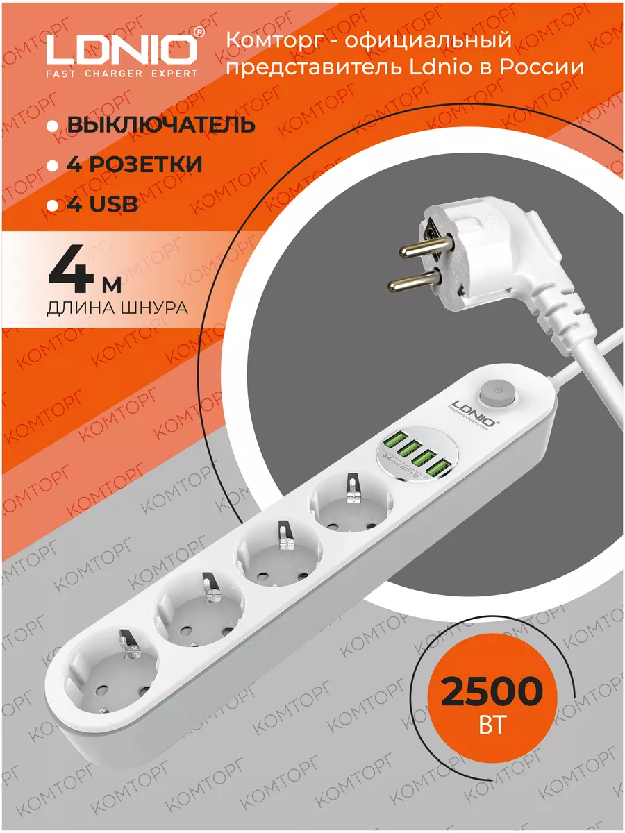 Удлинитель сетевой фильтр с USB зарядкой 4 метра