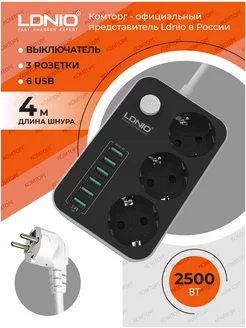 Удлинитель сетевой фильтр с 6 USB LDNIO 162072845 купить за 1 137 ₽ в интернет-магазине Wildberries
