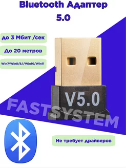 Bluetooth Адаптер USB блютуз для компьютера и ноутбука 5.0 Fastsystem 162075474 купить за 146 ₽ в интернет-магазине Wildberries