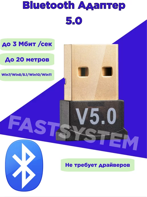 Fastsystem Bluetooth Адаптер USB блютуз для компьютера и ноутбука 5.0