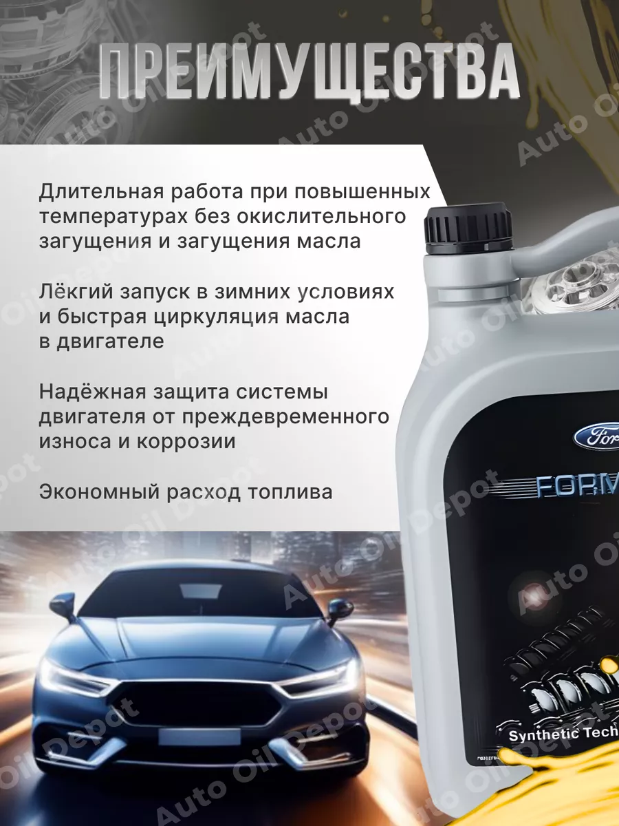 Моторное масло 5W30 Formula F Форд Формула 5W-30, 5л Ford 162077624 купить  за 2 290 ₽ в интернет-магазине Wildberries