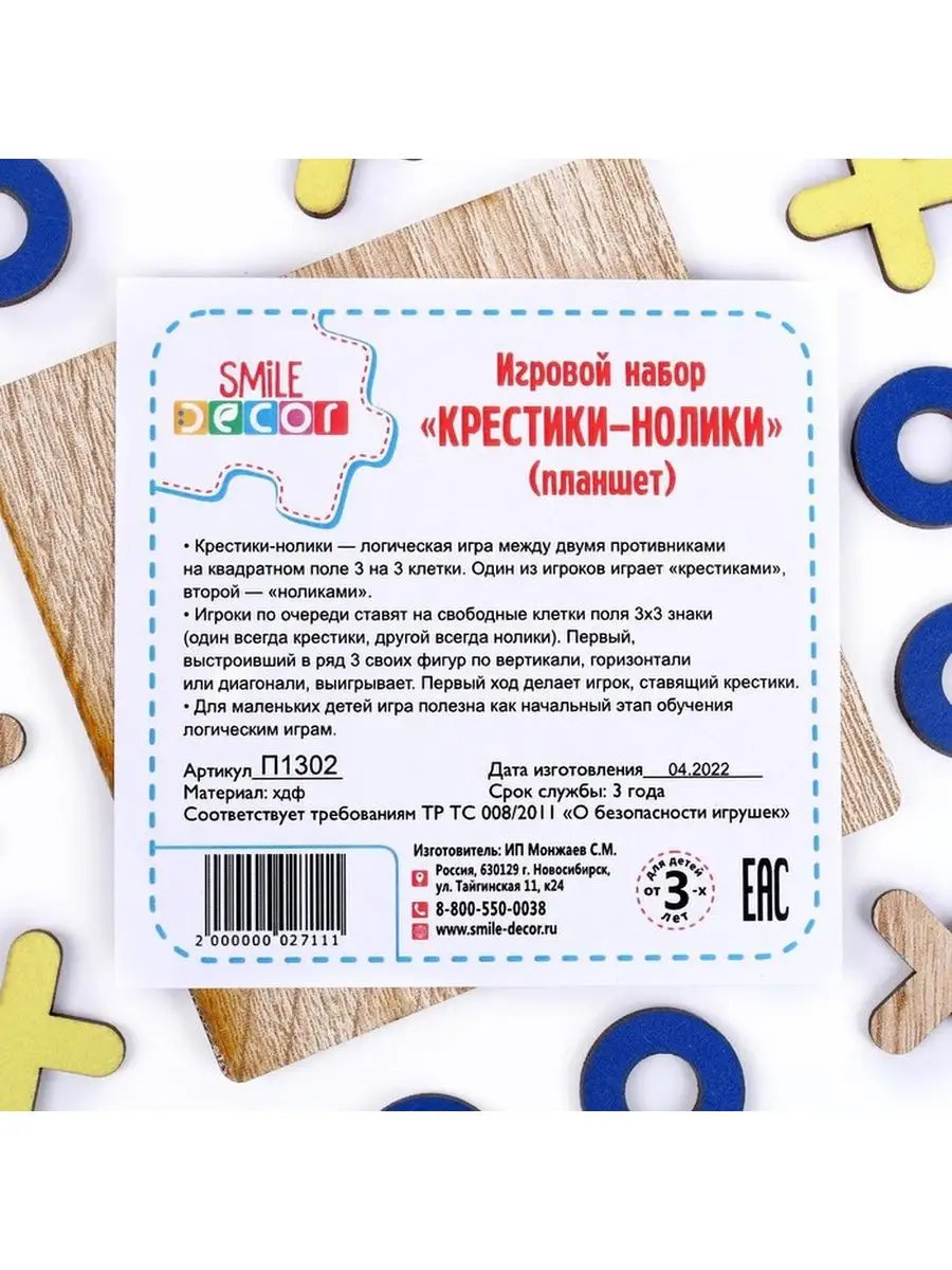 Игровой набор 