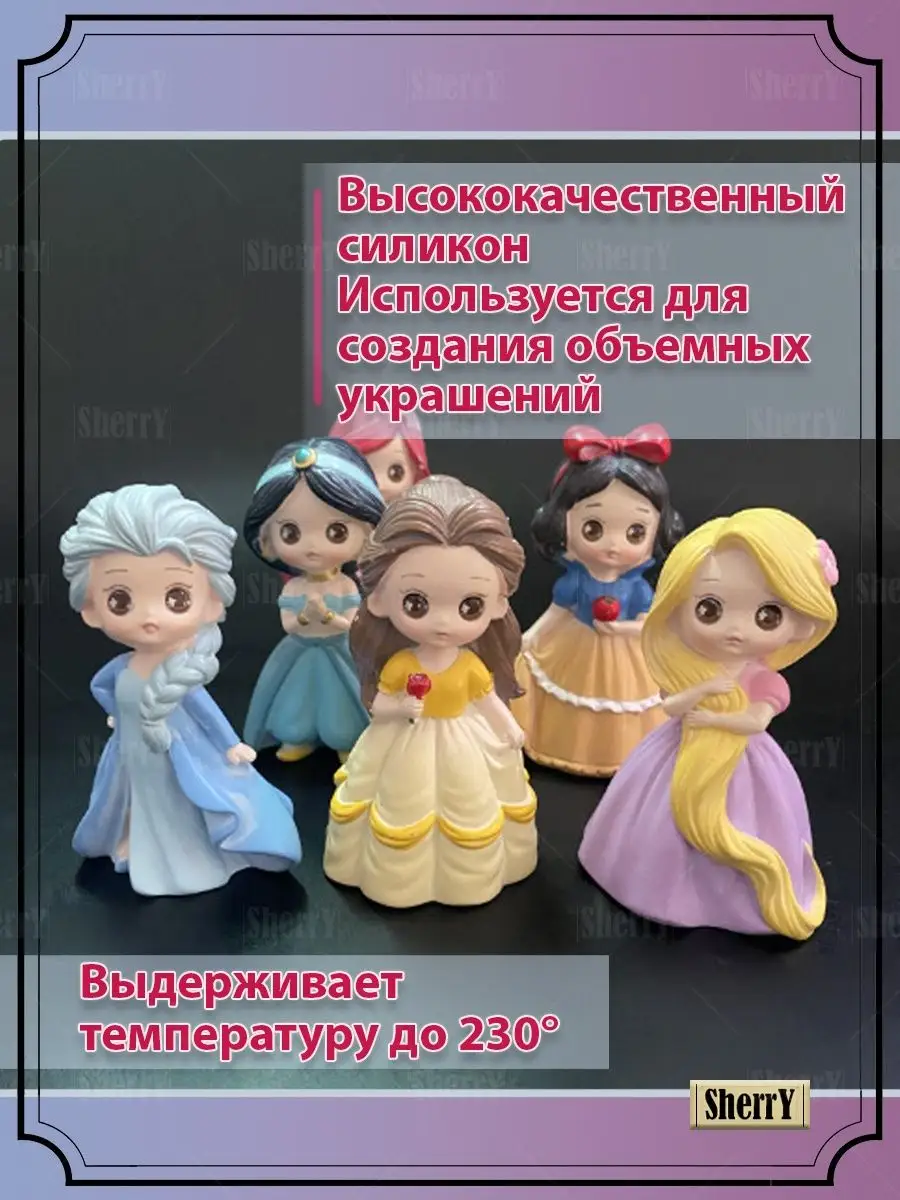 Молд Кукла 3d Форма Принцесса Куколка 3д силиконовая SherryLeis 162082720  купить в интернет-магазине Wildberries