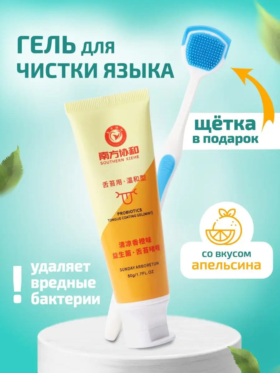Гель для чистки языка антибактериальный увлажняющий уход