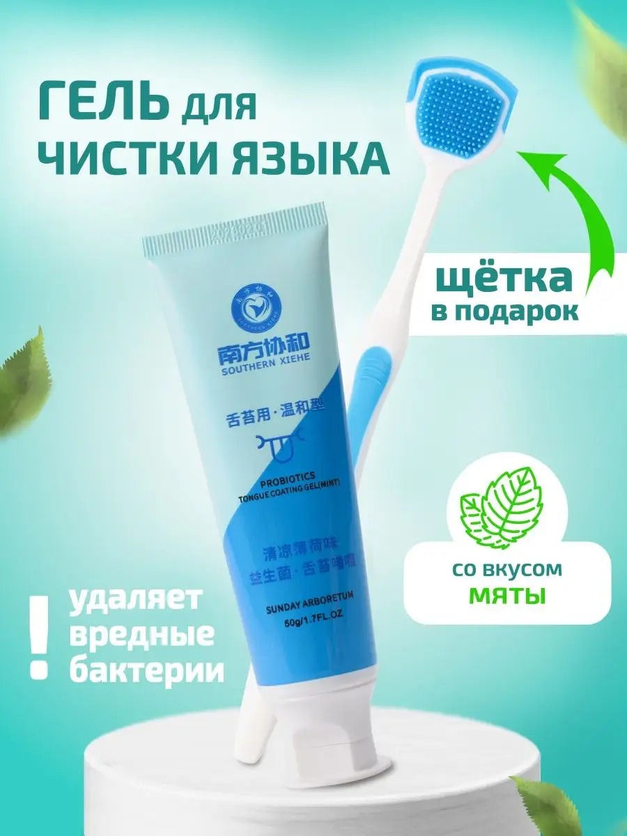 Гель для чистки языка, скребок чистка языка