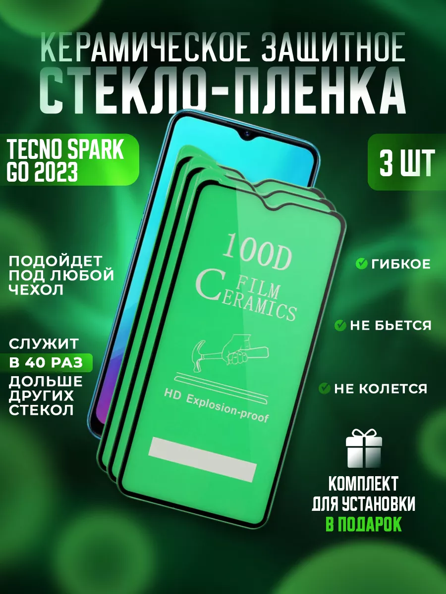 Керамика Proline Керамическое защитное стекло-пленка Tecno Spark GO 2023 3шт