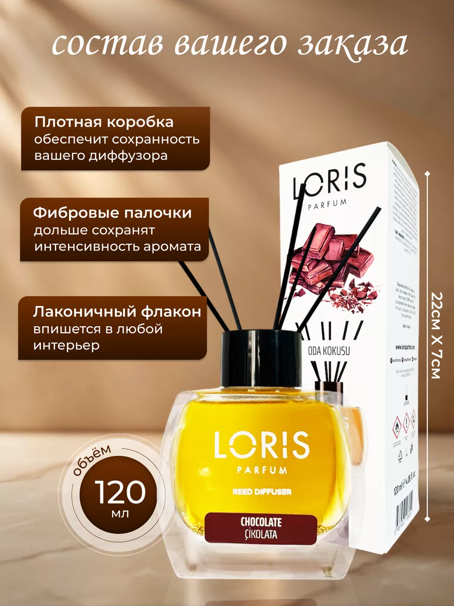 ароматический диффузор для дома с палочками loris parfum 162095179 купить  за 544 ₽ в интернет-магазине Wildberries