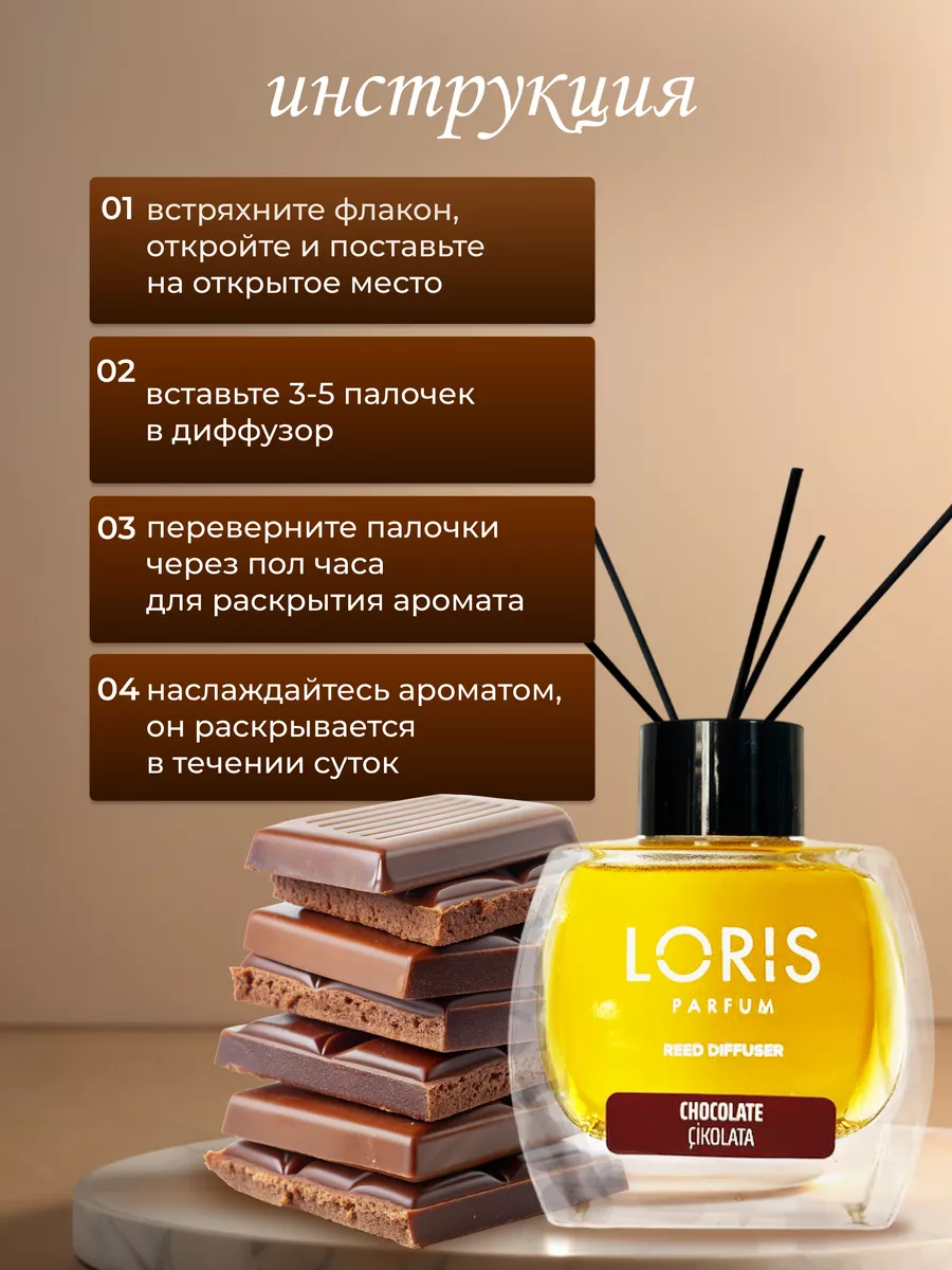 ароматический диффузор для дома с палочками loris parfum 162095179 купить  за 544 ₽ в интернет-магазине Wildberries