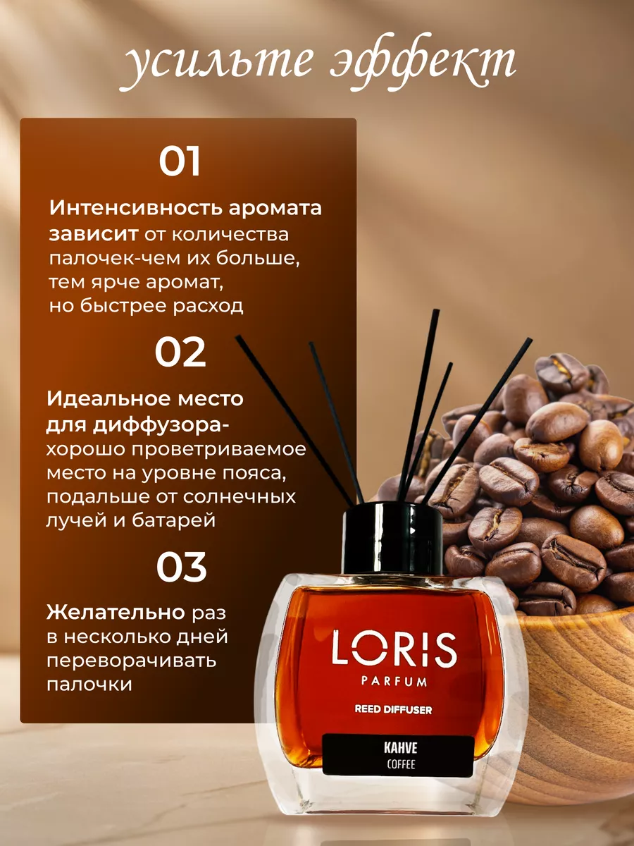 ароматический диффузор для дома с палочками loris parfum 162095179 купить  за 544 ₽ в интернет-магазине Wildberries