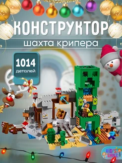 конструктор Minecraft Шахта Крипера большая KID