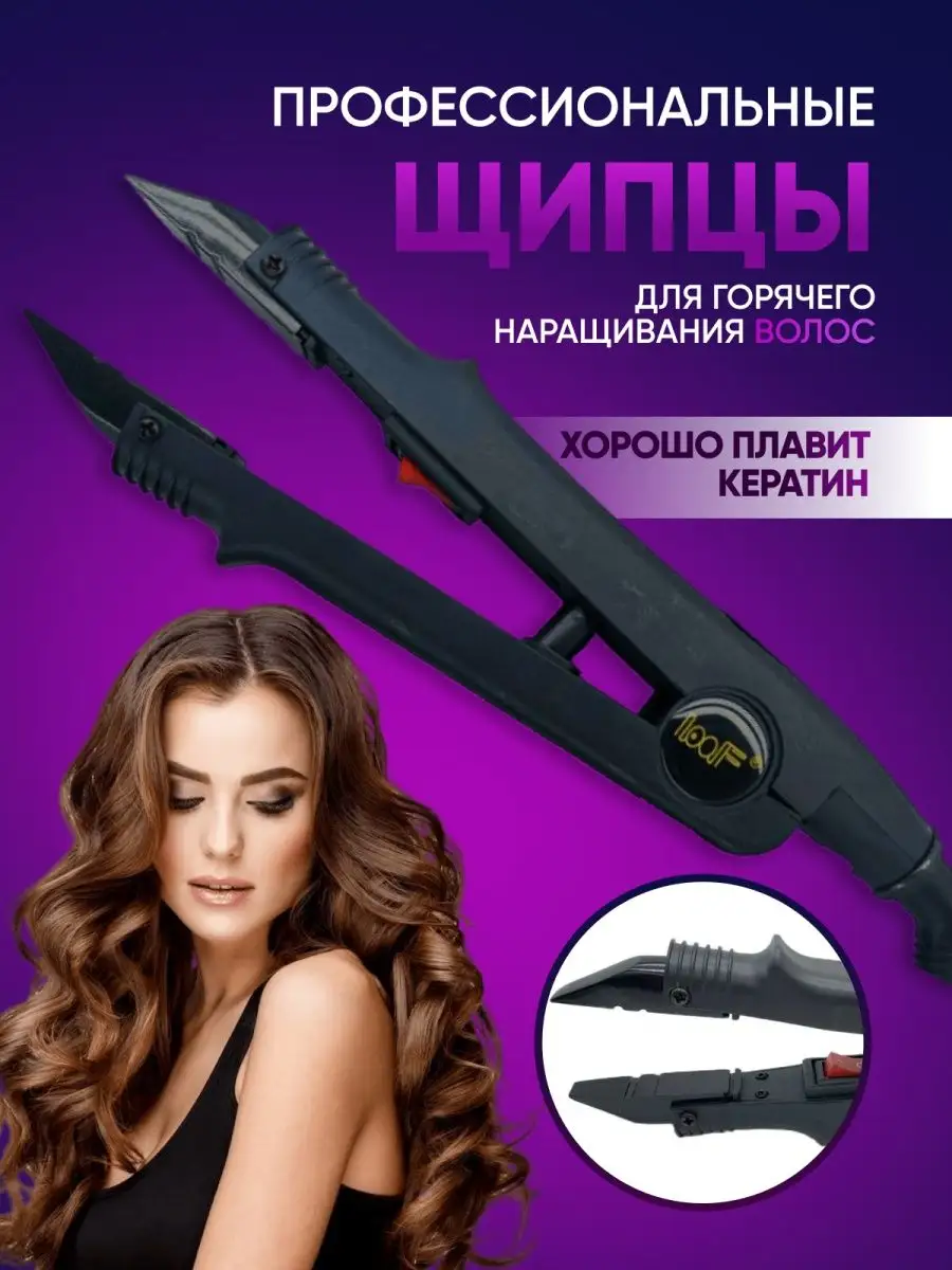 Щипцы для горячего наращивания волос Loof 110/240W розовые/черные