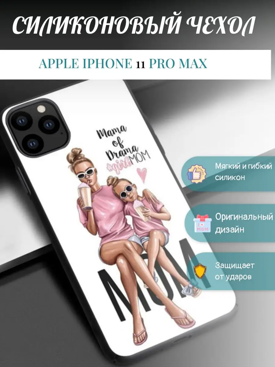 Чехол на Apple iPhone 11 Pro Max Силиконовый креативный ANGEL&DEMON  162099686 купить за 420 ₽ в интернет-магазине Wildberries