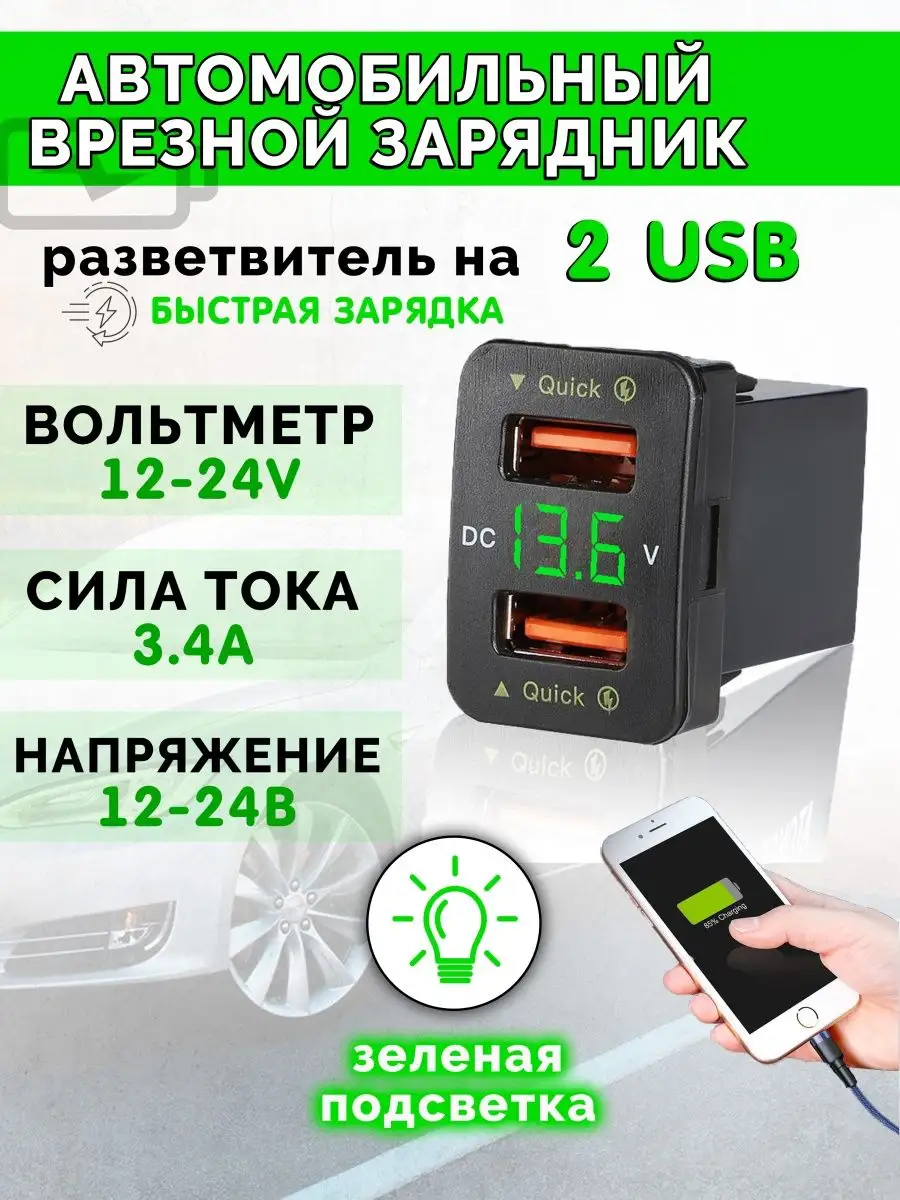 Врезной зарядник для автомобиля на 2 USB порта TDS 162101513 купить за 665  ₽ в интернет-магазине Wildberries