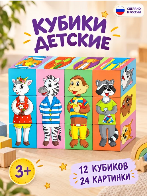 ЯрКидс Кубики детские развивающие с картинками "Животные", синий