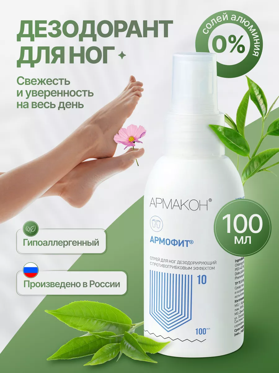 Спрей дезодарант для ног