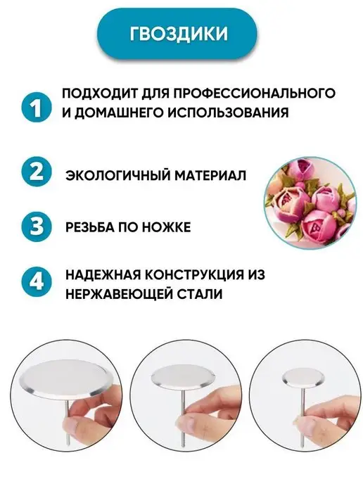 Будет сладко Гвоздь для декорирования десертов, серый, фото 6