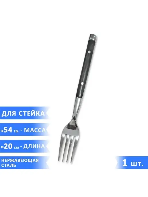 VELERCART Вилка для стейка VELER, 1 предмет, вариант
