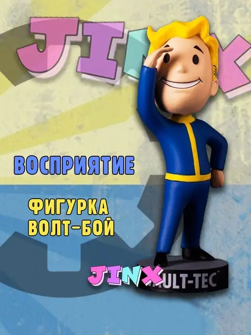 Fallout Vault Boy Фоллаут волт бой пупс Джинкс