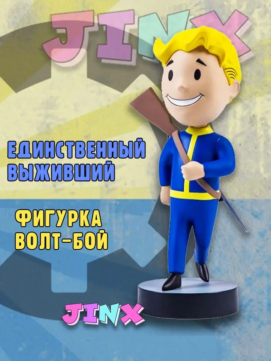 Fallout Vault Boy Фоллаут волт бой пупс Сериал Джинкс 162113784 купить за 1  022 ₽ в интернет-магазине Wildberries