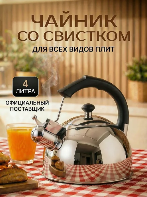 PERFECTO LINEA Чайник со свистком для плиты 4 литра, серый