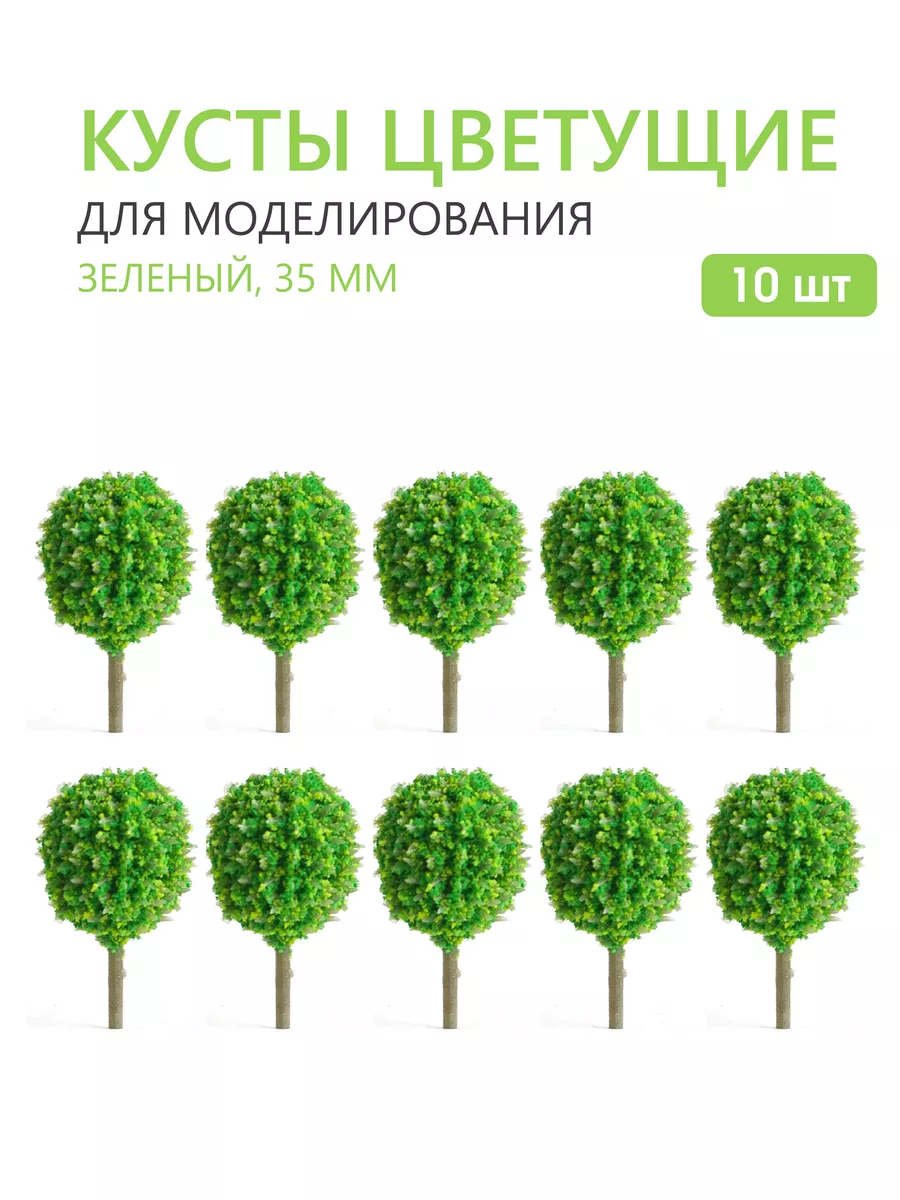 Набор желтых кустов для макета 2-3 см, 3 шт