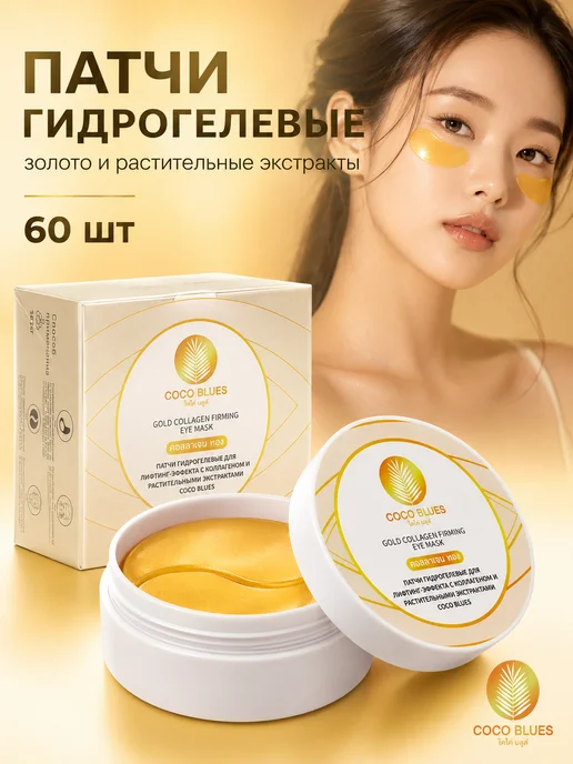 Coco Blues Тайские натуральные патчи из 100% латекса, вариант