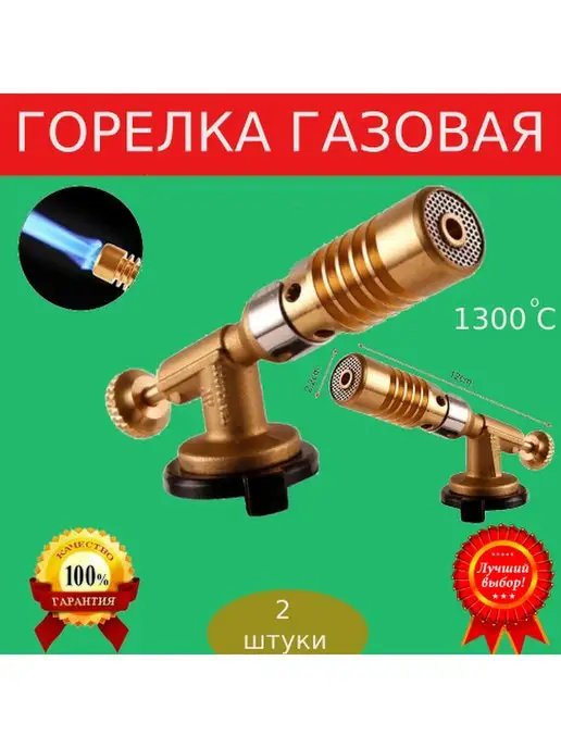 сафия Профессиональная высокопроизводительная газовая горелка2-ш, вариант