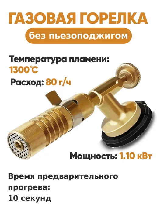 Lackiluxe Газовая горелка на баллон 2-в-1 -1ш, вариант