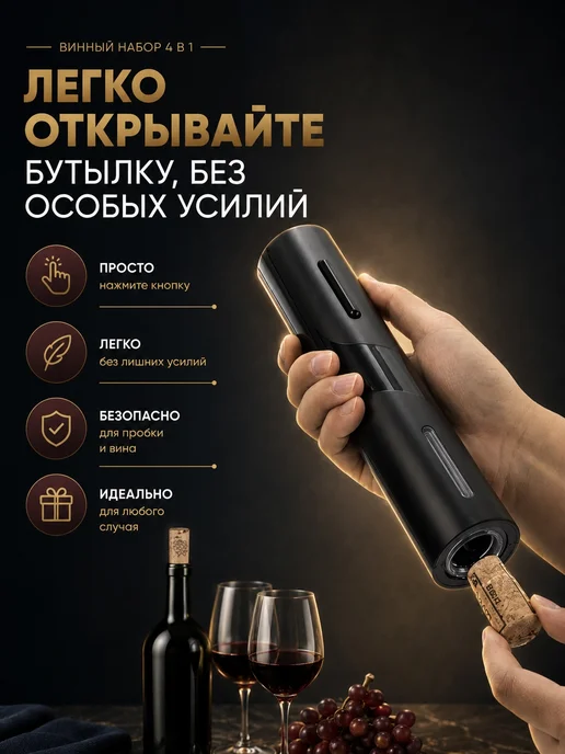 Nestrenvi Штопор для вина электрический – автоматический аксессуар, черный, фото 8