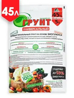 Грунт универсальный ЭКОгрунт, 45л ECOLOGICA (ИП Ткаченко И.С.) 162116882 купить за 1 159 ₽ в интернет-магазине Wildberries