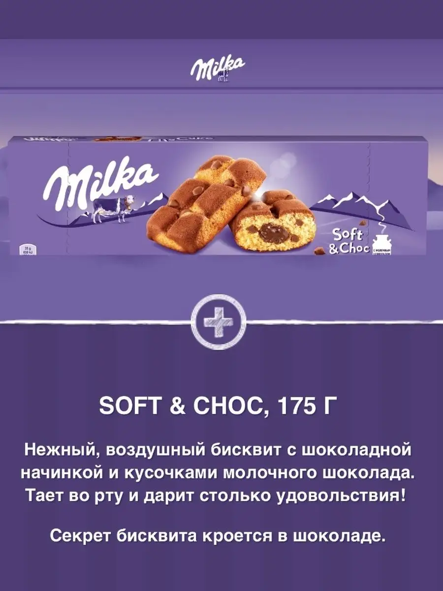 Бисквит Милка печенье/вафли коробка вкусняшек Milka набор Milka 162120698  купить за 868 ₽ в интернет-магазине Wildberries