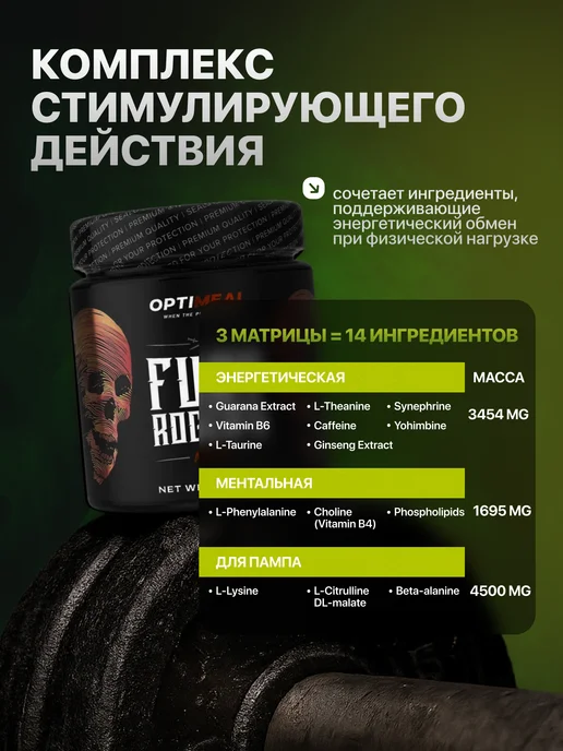 OPTIMEAL Предтренировочный комплекс Fury Rogers, 280 г, вкус Мохито, 280 г, фото 3