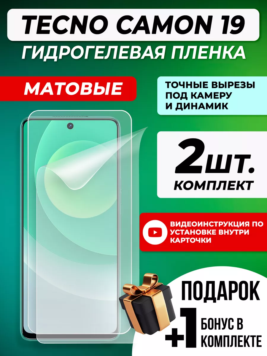 Защитная гидрогелевая пленка для TECNO Camon 19 Gelmax 162125551 купить за  465 ₽ в интернет-магазине Wildberries