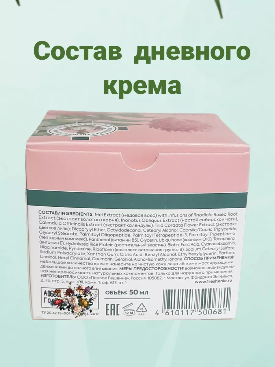 Крем для лица 65+ антивозрастной от морщин дневной и ночной Рецепты бабушки  Агафьи 162126009 купить за 545 ₽ в интернет-магазине Wildberries