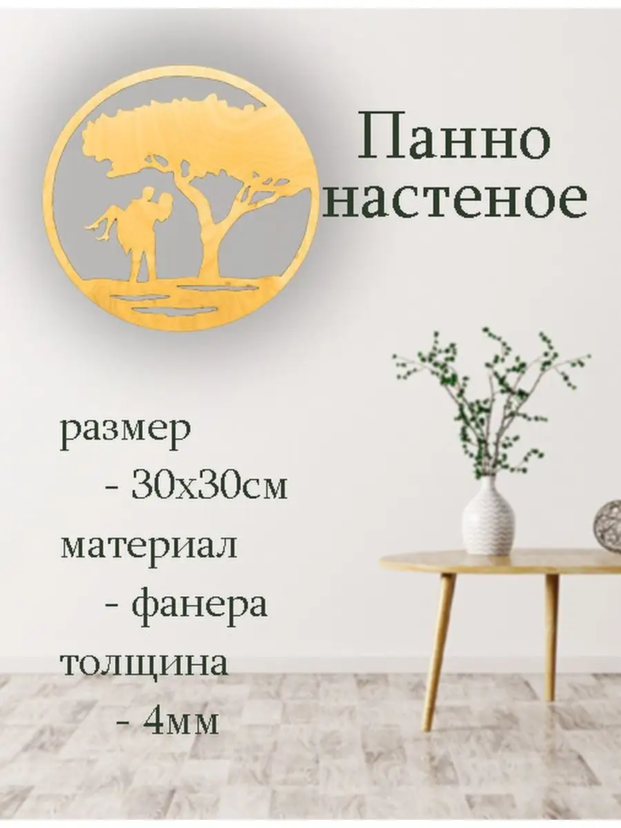 Панно на стену декор для дома рукоделие ViPo 162126012 купить в  интернет-магазине Wildberries