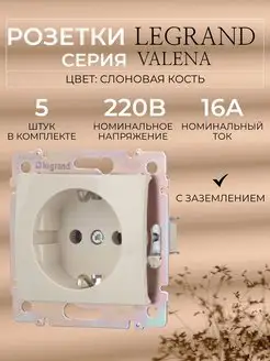 Розетка Легранд Валена с заземлением Legrand Valena 162126460 купить за 429 ₽ в интернет-магазине Wildberries