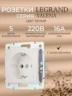 Розетка Легранд Валена с заземлением Legrand Valena 162126461 купить за 392 ₽ в интернет-магазине Wildberries