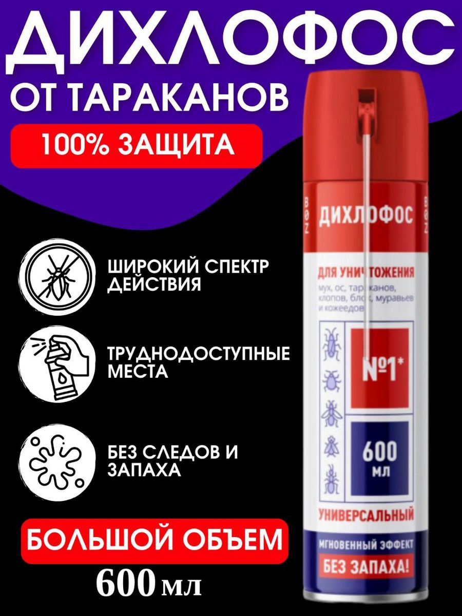 Ликвидез от тараканов