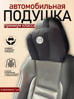 Подушка автомобильная с логотипом Brabus АвтоДизайн 162129830 купить за 556 ₽ в интернет-магазине Wildberries