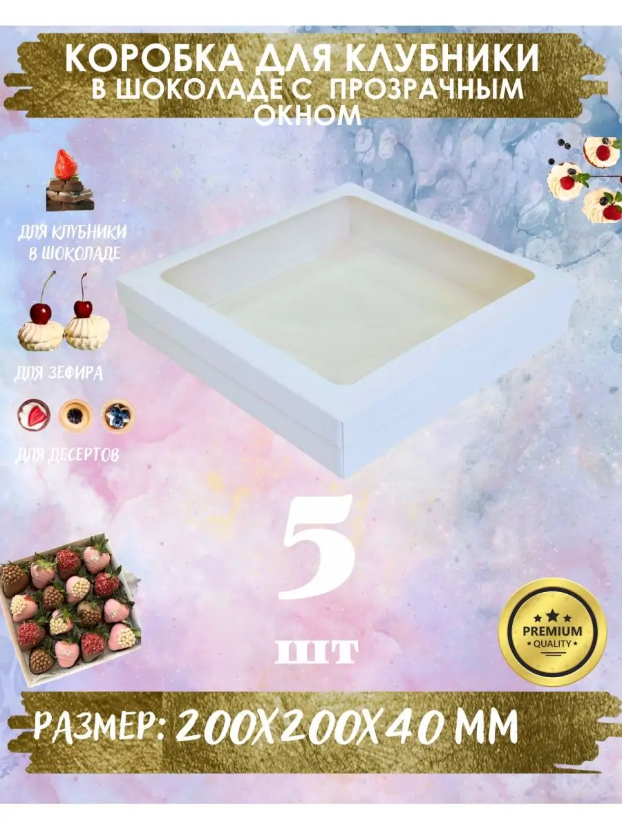 Коробка для клубники в шоколаде, пончиков, десертов. Sweet Box-M 162130181  купить за 437 ₽ в интернет-магазине Wildberries