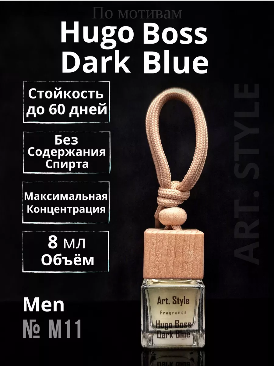 Ароматизатор в машину аромадиффузор Hugo Boss Dark Blue 8 мл Art.Style  162130214 купить в интернет-магазине Wildberries