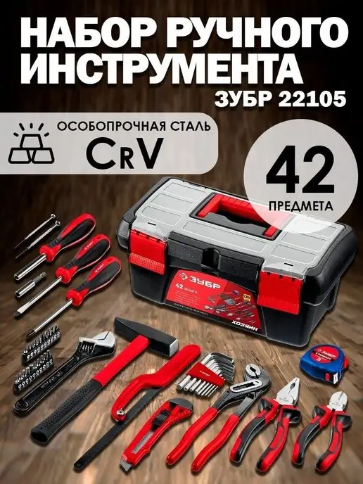 ЗУБР Набор инструмента для дома Хозяин-42 42 предмета. 22105, серый, фото 2