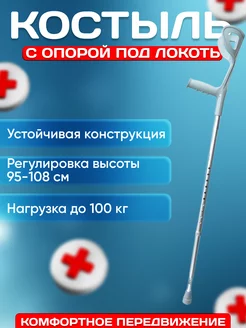 barry Костыль локтевой с опорой под локоть взрослый Matrix G с УПС